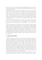 [인터넷언론] 인터넷 언론의 현황과 과제-2