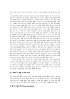 [인터넷언론] 인터넷 언론의 현황과 과제-5