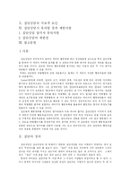 [집단상담] 집단상담의 이론과 실제-2