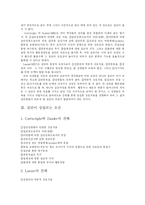 [집단상담] 집단상담의 이론과 실제-3