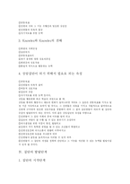 [집단상담] 집단상담의 이론과 실제-4