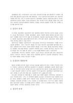 [집단상담] 집단상담의 이론과 실제-5