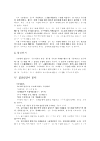 [집단상담] 집단상담의 이론과 실제-6