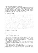 [집단상담] 집단상담의 이론과 실제-7
