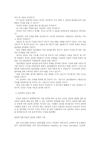 [집단상담] 집단상담의 이론과 실제-8