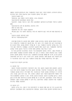 [집단상담] 집단상담의 이론과 실제-9