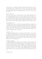 [집단상담] 집단상담의 이론과 실제-10