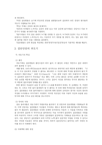 [집단상담] 집단상담의 이론과 실제-13