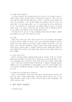 [집단상담] 집단상담의 이론과 실제-17