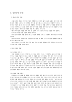 [집단상담] 집단상담의 이론과 실제-19