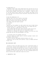 [집단상담] 집단상담의 이론과 실제-20