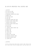 [칼로저스] 칼 로저스의 내담자중심 치료, 인간중심 상담-1