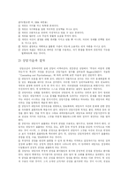 [칼로저스] 칼 로저스의 내담자중심 치료, 인간중심 상담-7