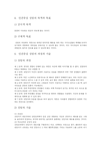 [칼로저스] 칼 로저스의 내담자중심 치료, 인간중심 상담-11