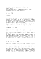 [칼로저스] 칼 로저스의 내담자중심 치료, 인간중심 상담-12