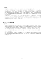 [재무 행정론] 대구 광역시 5년간의 세입 변화-4