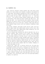 [사회복지] 가정폭력에 대한 사회복지적 대안-2
