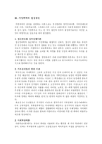 [사회복지] 가정폭력에 대한 사회복지적 대안-3