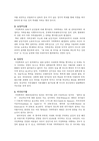 [사회복지] 가정폭력에 대한 사회복지적 대안-6