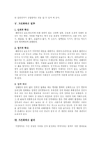 [사회복지] 가정폭력에 대한 사회복지적 대안-7