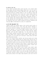 [사회복지] 가정폭력에 대한 사회복지적 대안-16