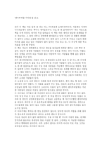 [문학] 괭이부리말 아이들을 읽고-1