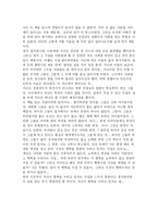 [문학] 괭이부리말 아이들을 읽고-2