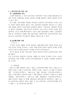 [사회복지] 한국의 고령화와 사회복지 법제에 관한 고찰-8