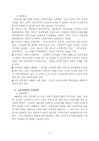 [사회복지] 한국의 고령화와 사회복지 법제에 관한 고찰-9