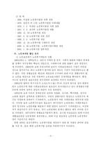 [사회복지] 한국의 고령화와 사회복지 법제에 관한 고찰-10
