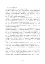 [사회복지] 한국의 고령화와 사회복지 법제에 관한 고찰-11