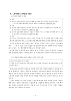 [사회복지] 한국의 고령화와 사회복지 법제에 관한 고찰-12