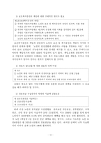 [사회복지] 한국의 고령화와 사회복지 법제에 관한 고찰-13