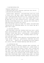 [사회복지] 한국의 고령화와 사회복지 법제에 관한 고찰-15