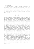 [사회복지] 한국의 고령화와 사회복지 법제에 관한 고찰-16