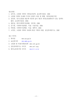 [사회복지] 한국의 고령화와 사회복지 법제에 관한 고찰-17