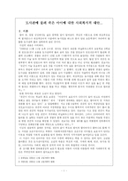 [아동복지론] 도사견에 물려 죽은 아이에 대한 사회복지적 대안...-1