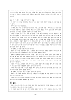 [아동복지론] 도사견에 물려 죽은 아이에 대한 사회복지적 대안...-3