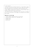 [아동복지론] 도사견에 물려 죽은 아이에 대한 사회복지적 대안...-4