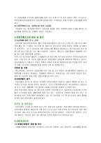 [교정복지론] 보호관찰제도-4