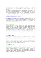 [교정복지론] 보호관찰제도-6