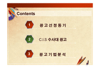[광고기법분석, 마케팅] 참이슬 광고에 관한 광고기법 분석-2