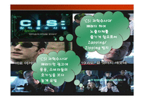 [광고기법분석, 마케팅] 참이슬 광고에 관한 광고기법 분석-7