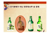 [광고기법분석, 마케팅] 참이슬 광고에 관한 광고기법 분석-12