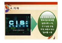 [광고기법분석, 마케팅] 참이슬 광고에 관한 광고기법 분석-13