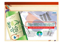 [광고기법분석, 마케팅] 참이슬 광고에 관한 광고기법 분석-16