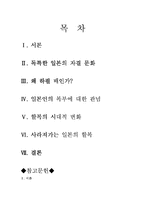 [한일 관계의 이해] 일본 문화의 특징(할복문화)-2