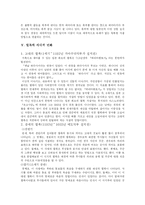 [한일 관계의 이해] 일본 문화의 특징(할복문화)-5
