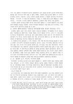 [한일 관계의 이해] 일본 문화의 특징(할복문화)-6