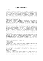 [종교의 이해] “종교로 본 인간의 역사”를 읽고...-1
